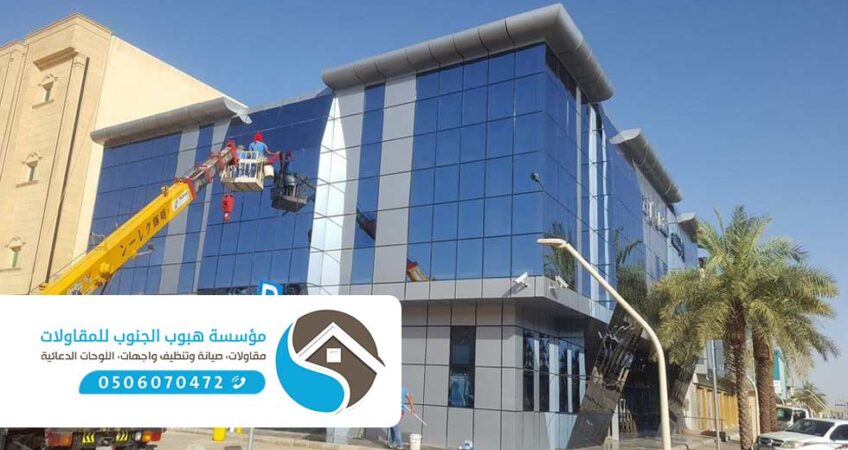 شركات تنظيف واجهات المباني الرياض